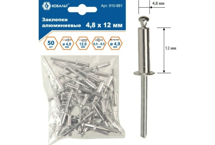 Заклепка алюминиевая Кобальт 910-881 вытяжные 4,8х12 мм (50 шт.)