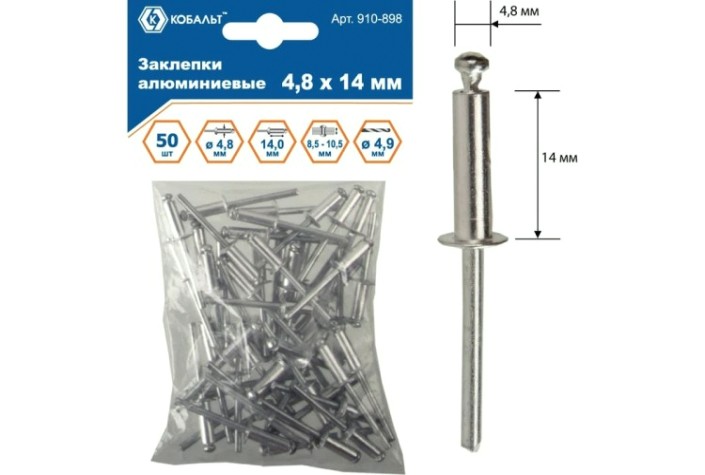 Заклепка алюминиевая Кобальт 910-898 вытяжные 4,8х14 мм (50 шт.)