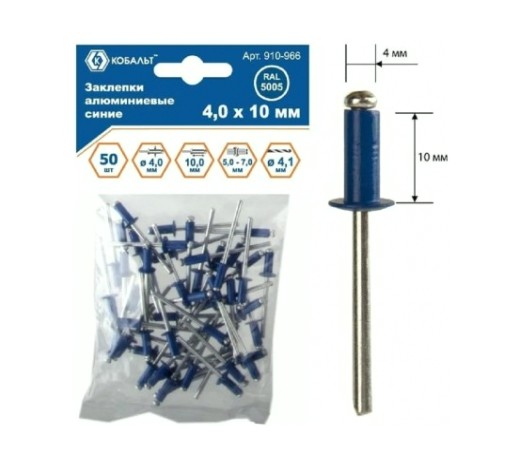 Заклепка алюминиевая Кобальт 910-966 вытяжные 4,0х10 мм, синие ral 5005 (50 шт.)