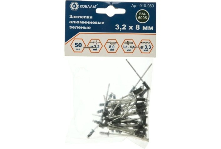 Заклепка алюминиевая Кобальт 910-980 вытяжные 3,2х8 мм, зеленые ral 6005 (50 шт.)