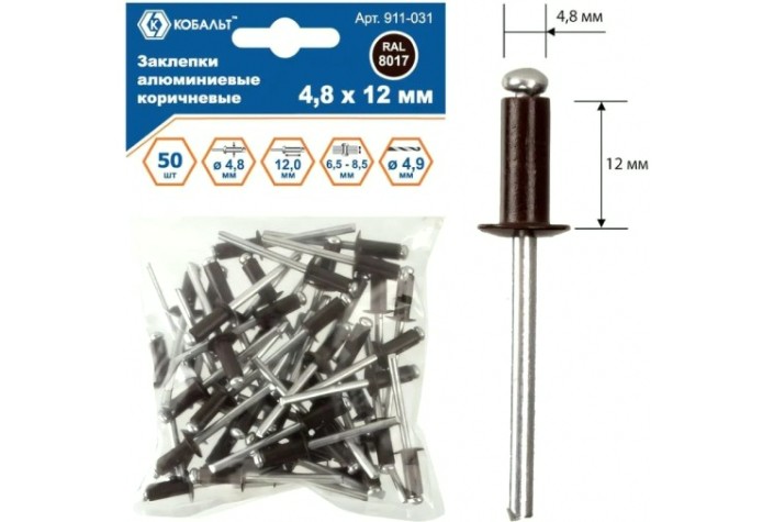 Заклепка алюминиевая Кобальт 911-031 вытяжные 4,8х12 мм, коричневые ral 8017 (50 шт.)