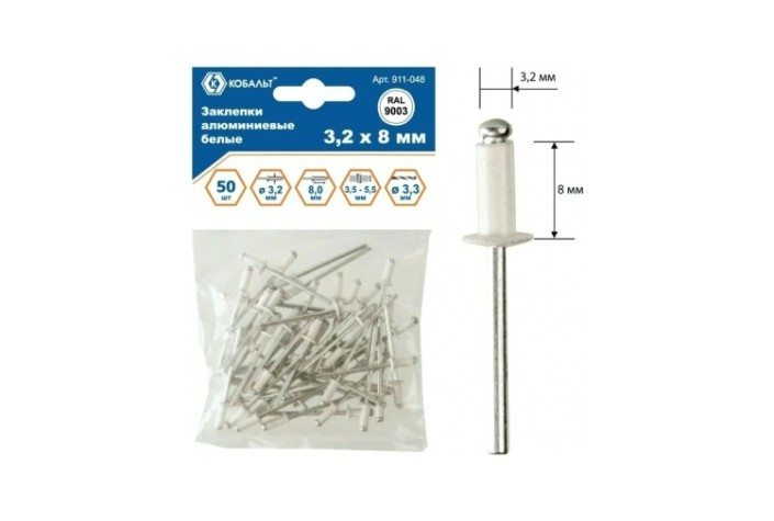 Заклепка алюминиевая Кобальт 911-048 вытяжные 3,2х8 мм, белые ral 9003 (50 шт.)