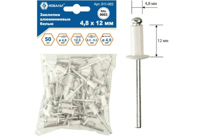 Заклепка алюминиевая Кобальт 911-062 вытяжные 4,8х12 мм, белые ral 9003 (50 шт.)