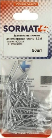 Заклепка алюминиевая SORMAT 3.2x 8 вытяжная (50 шт) [9630293280]