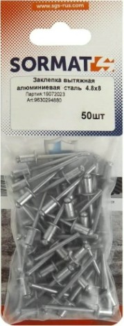 Заклепка алюминиевая SORMAT 4.8x 8 вытяжная (50 шт) [9630294880]
