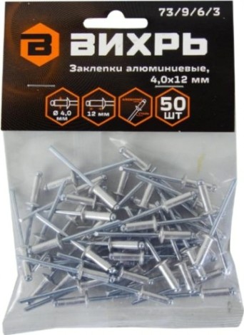 Заклепка алюминиевая ВИХРЬ 4,0 х 12 мм (уп.50 шт.) [73/9/6/3]