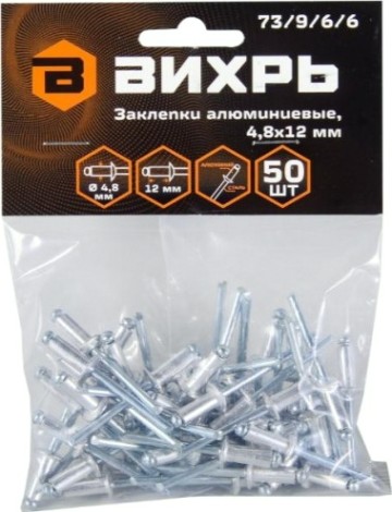 Заклепка алюминиевая ВИХРЬ 4,8 х 12 мм (уп.50 шт.) [73/9/6/6]