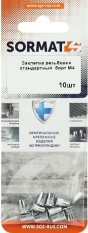 Заклепка резьбовая SORMAT SRN М 4 стандартный борт (10 шт) [9630280420]