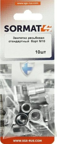 Заклепка резьбовая SORMAT SRN М10 стандартный борт (10 шт) [9630281017]