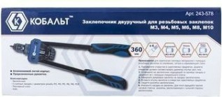 Заклепочник двуручный Кобальт 360 мм 243-578 [243-578]