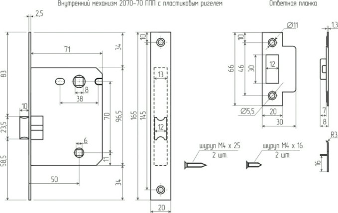 Замок врезной НОРА-М 2070-70 ППП с пластик. ригелем "Белая" [18897]
