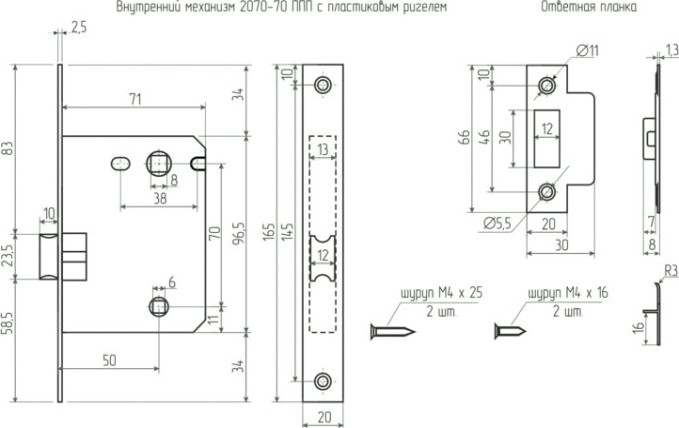 Замок врезной НОРА-М 2070-70 ППП с пластик. ригелем "Хром" [16106]