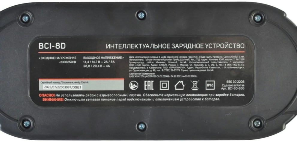 Зарядное устройство PATRIOT BCI 8 D [650302208]