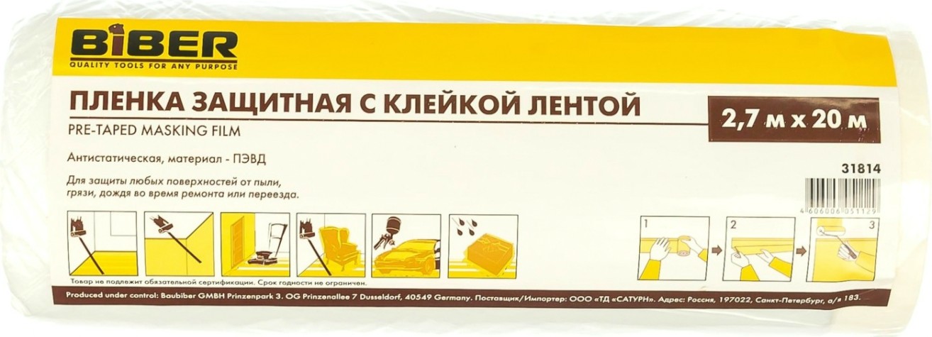 Защитная пленка Biber 31814 с клейкой лентой 2,7х20м [Тов-150898]