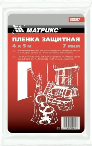 Защитная пленка MATRIX 4х5 м, 7 мкм, полиэтиленовая// [88802]