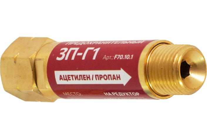 Затвор предохранительный FOOB 3П-Г1 газовый, на редуктор, F70.10.1 [00-00003776]