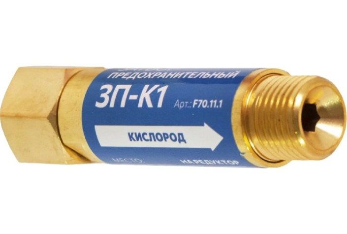 Затвор предохранительный FOOB 3П-К1 кислородный, на редуктор, F70.11.1 [00-00003778]