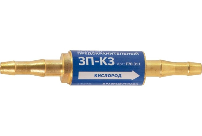 Затвор предохранительный FOOB 3П-К3 кислородный, в разрыв рукава, F70.31.1 [00-00003780]