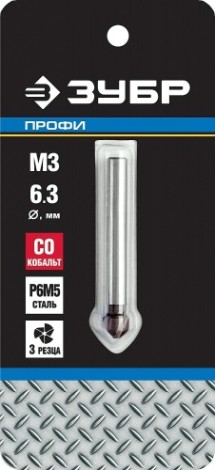 Зенкер ЗУБР ЭКСПЕРТ d 6.3x45мм, конусный, кобальтовое покрытие, для ра [29732-3]