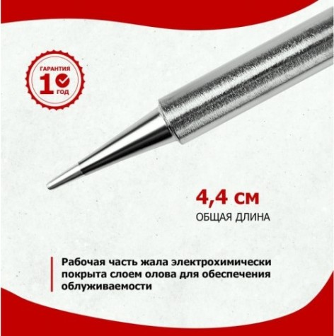 Жало для паяльника REXANT малый 1,6мм серии 900м, ø4,3мм, тип плоский блистер [12-9740]