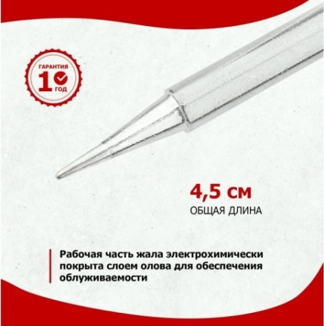 Жало для паяльника REXANT ПО9710 серии 900м, ø4,3мм, тип конус малый 0,2мм, блистер [12-9710]