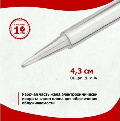 Жало для паяльника REXANT ПО9715 серии 900м, ø4,3мм, тип конус большой 0,5мм, блист [12-9715]