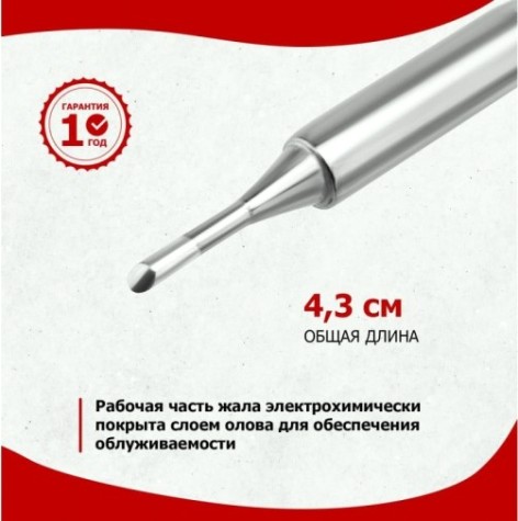 Жало для паяльника REXANT ПО9720 серии 900м, ø4,3мм, тип скошенный малый 2,0мм, бли [12-9720]