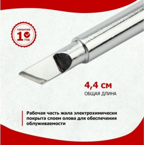 Жало для паяльника REXANT ПО9730 серии 900м, ø4,3мм, тип топорик, 5,0мм [12-9730]