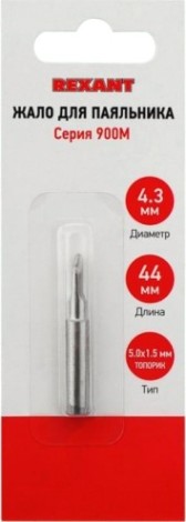 Жало для паяльника REXANT ПО9730 серии 900м, ø4,3мм, тип топорик, 5,0мм [12-9730]