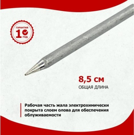 Жало для паяльника REXANT ПО9925 80вт, ø6,8мм, тип конус (для 12-0125), блистер [12-9925]