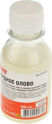 Жидкое олово REXANT ПР3495 (химическое лужение плат), 100 мл,флакон [09-3495]