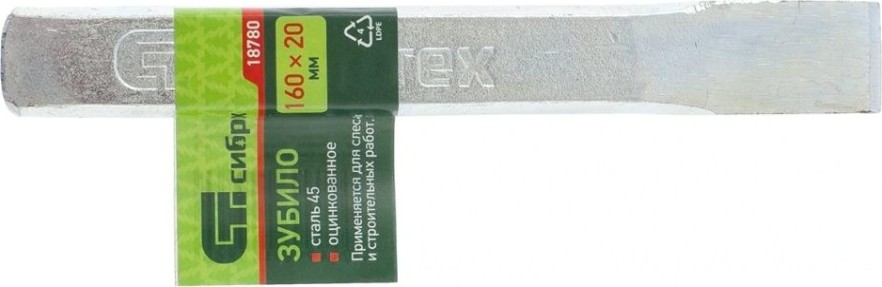 Зубило оцинкованное СИБРТЕХ 20 х 160 мм 18780 [18780]