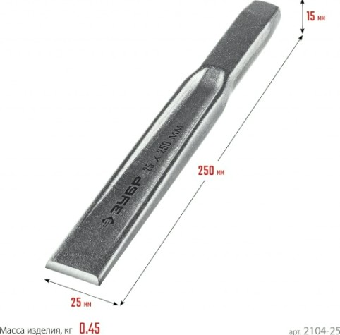 Зубило ЗУБР Двутавр, 2104-25 слесарное по металлу, 25х250 мм [2104-25]