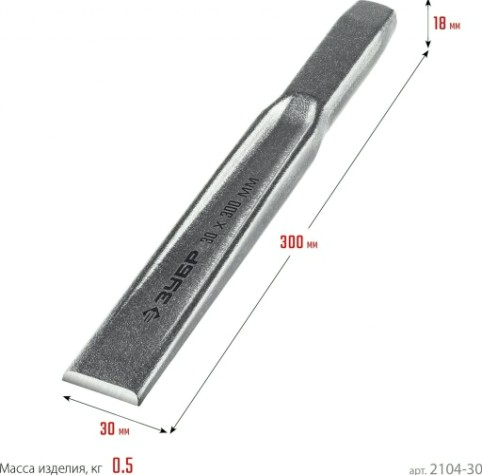 Зубило ЗУБР Двутавр, 2104-30 слесарное по металлу, 30х300 мм [2104-30]